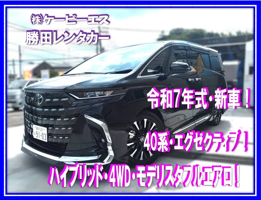 事故代車の40系アルファード エグゼクティブラウンジ（ハイブリッド4WD・モデリスタフルエアロ）。勝田レンタカーの保有車両