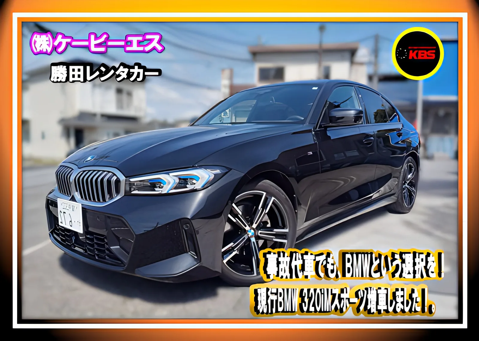 BMW 320i Mスポーツ(黒)。勝田レンタカーでご案内できる輸入車のセダン
