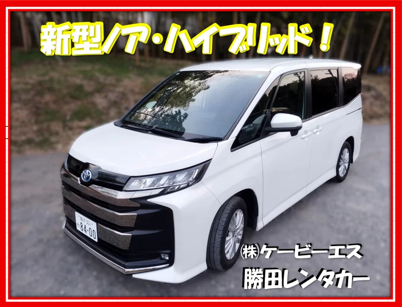 勝田レンタカーの事故代車例 ノア ハイブリッド
