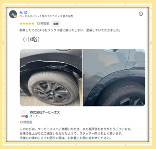 CX-5のお客様からいただいたGoogleクチコミ（一部を抜粋）