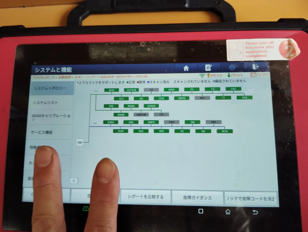 修理後に診断機でハリアーのシステムを一覧で確認