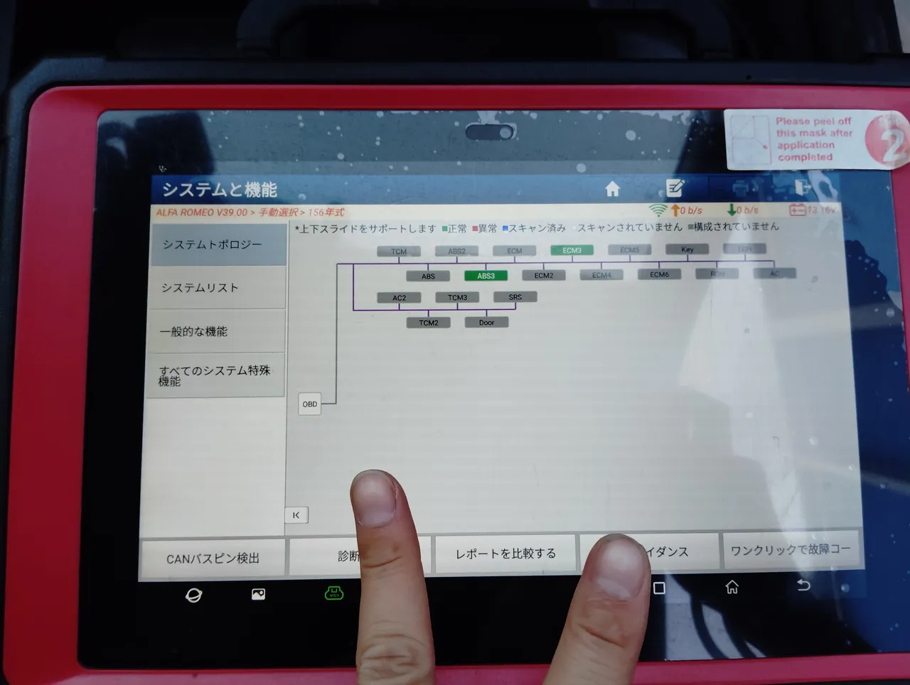 修理後に診断機でアルファロメオ156のシステムを確認