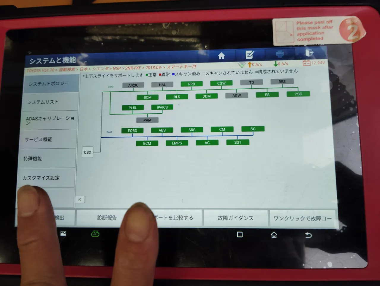 シエンタの修理後、診断機で読み取ったシステムの一覧