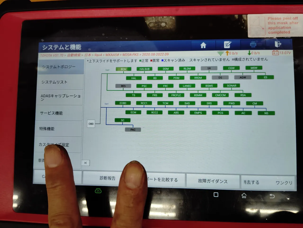 トヨタ RAV4 修理後の診断機の画面。システムの箱は緑と灰色