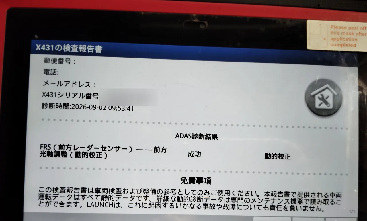 90系ヴォクシー 前方光軸調整（動的校正）が「成功」と表示された診断機の画面
