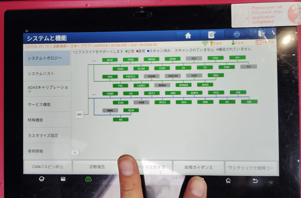 2代目アクアの修理後、システムの一覧を表示した診断機の画面。箱は緑と灰色