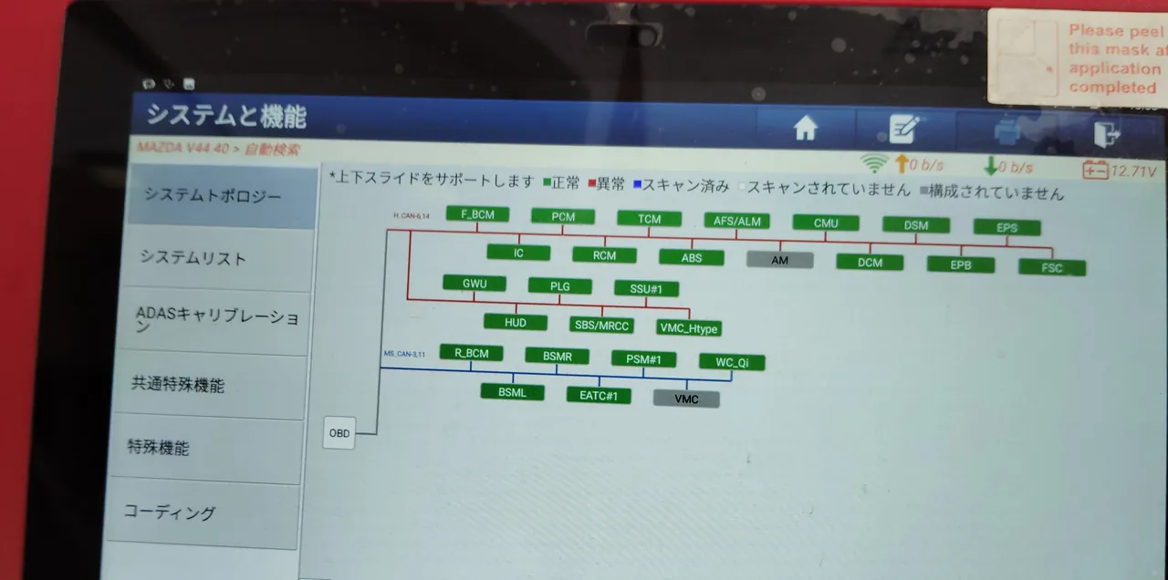 マツダ CX-5 の修理後、診断機でシステムトポロジーを表示した画面。BSMR・BSML も緑
