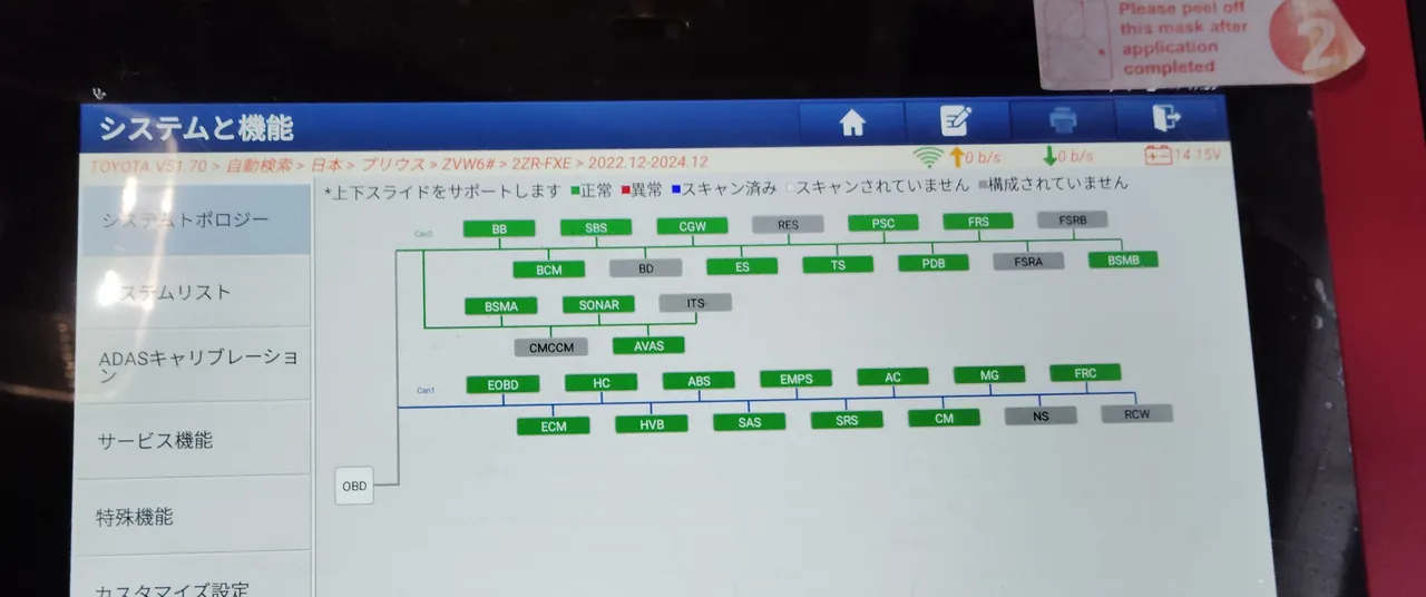 プリウスの修理後に表示した、診断機のシステムトポロジーの画面。画面の箱はどれも緑か灰色で、赤い箱は見当たらない