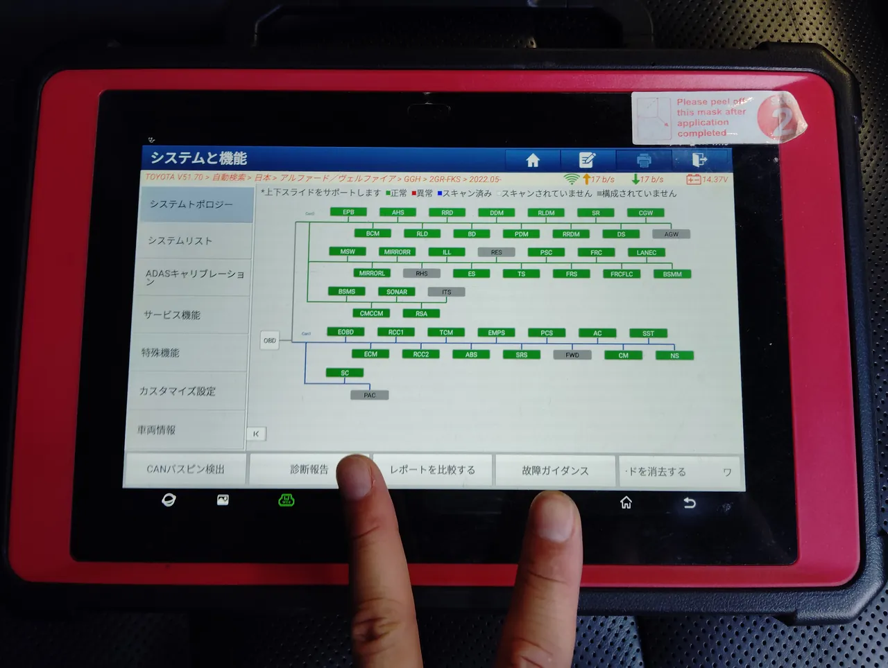 30系アルファードの診断機に出た「システムと機能」の一覧（緑と灰色の箱）