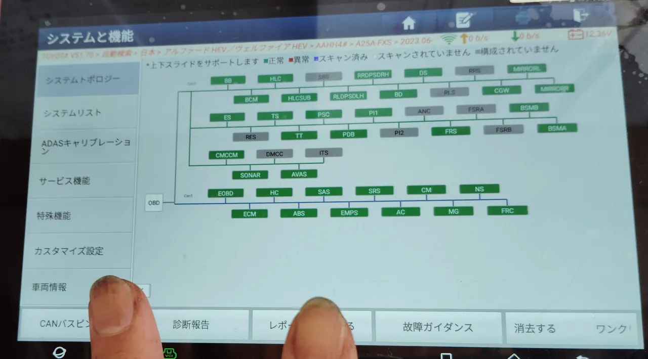 診断機に出した「システムと機能」の一覧(40系アルファード)。箱は緑と灰色のみ
