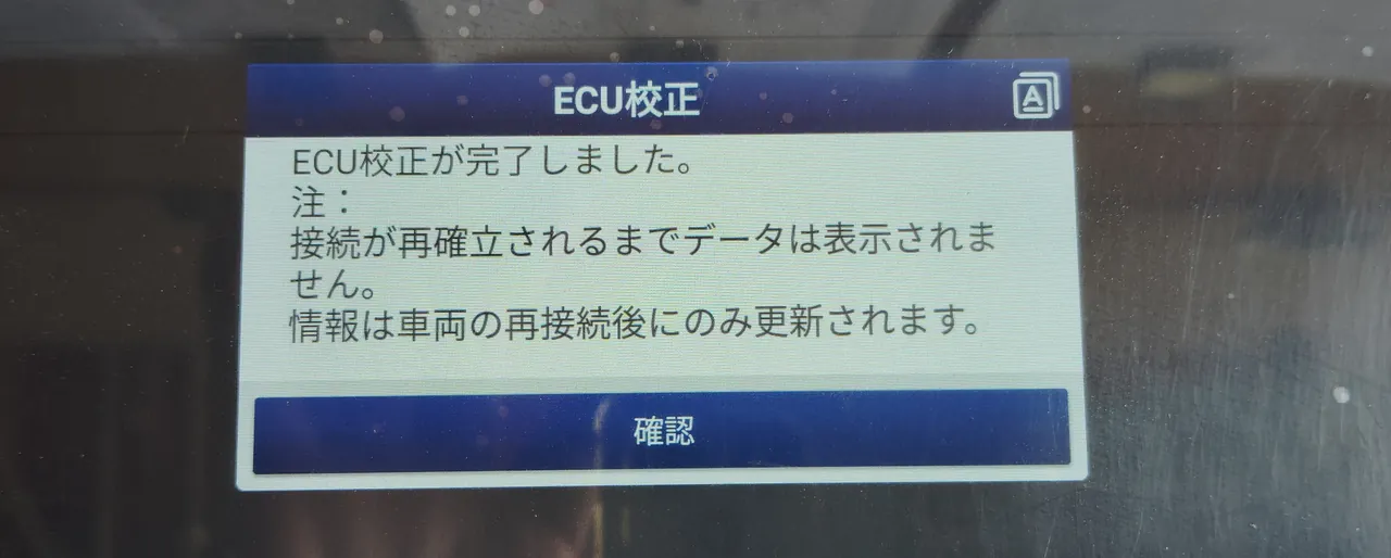 「ECU校正が完了しました。」と出た診断機の画面(40系アルファード)