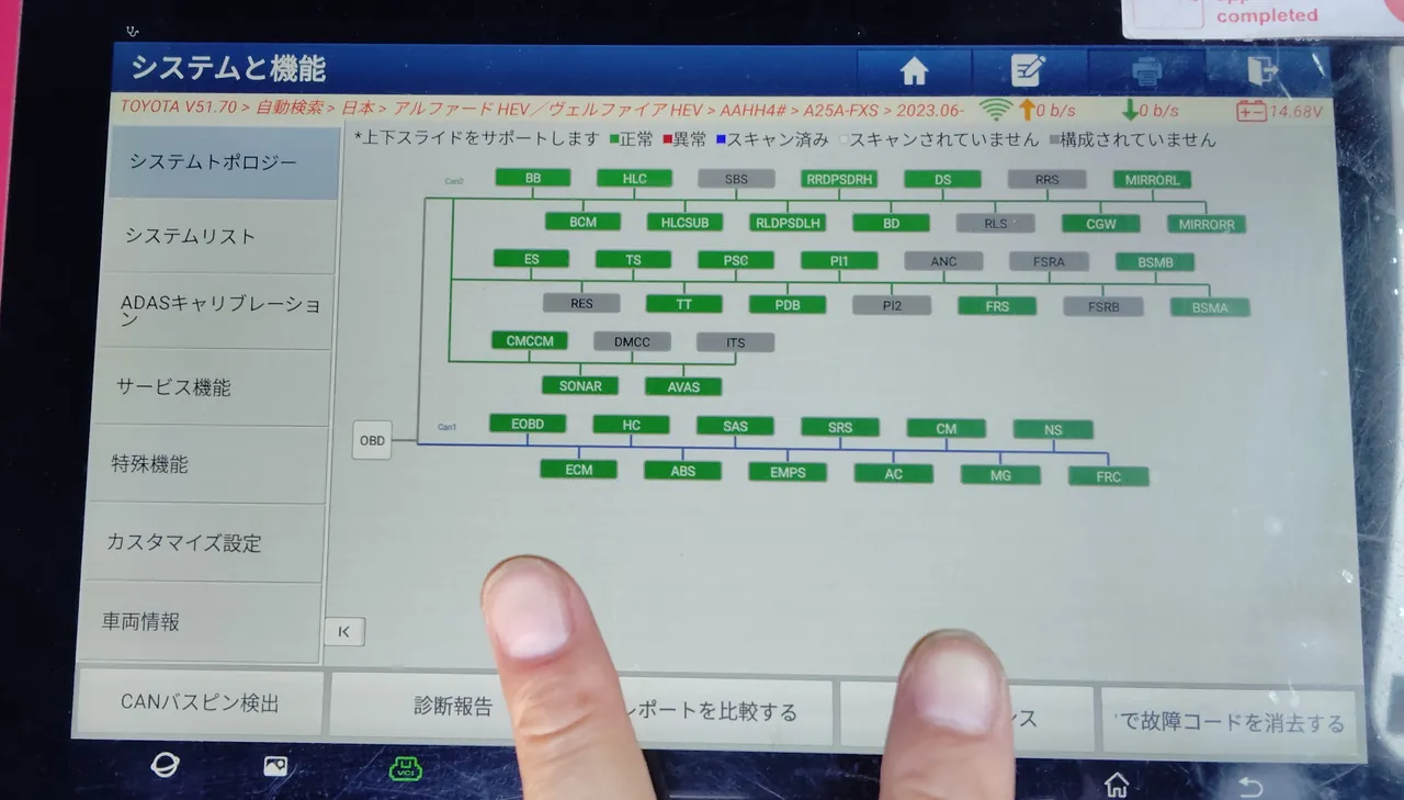40系アルファードにつないだ診断機の「システムと機能」の画面。システムの箱は緑と灰色のみ