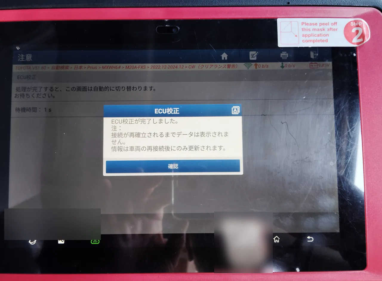診断機の画面。プリウスの「CW(クリアランス警告)」の項目で「ECU校正が完了しました。」の表示