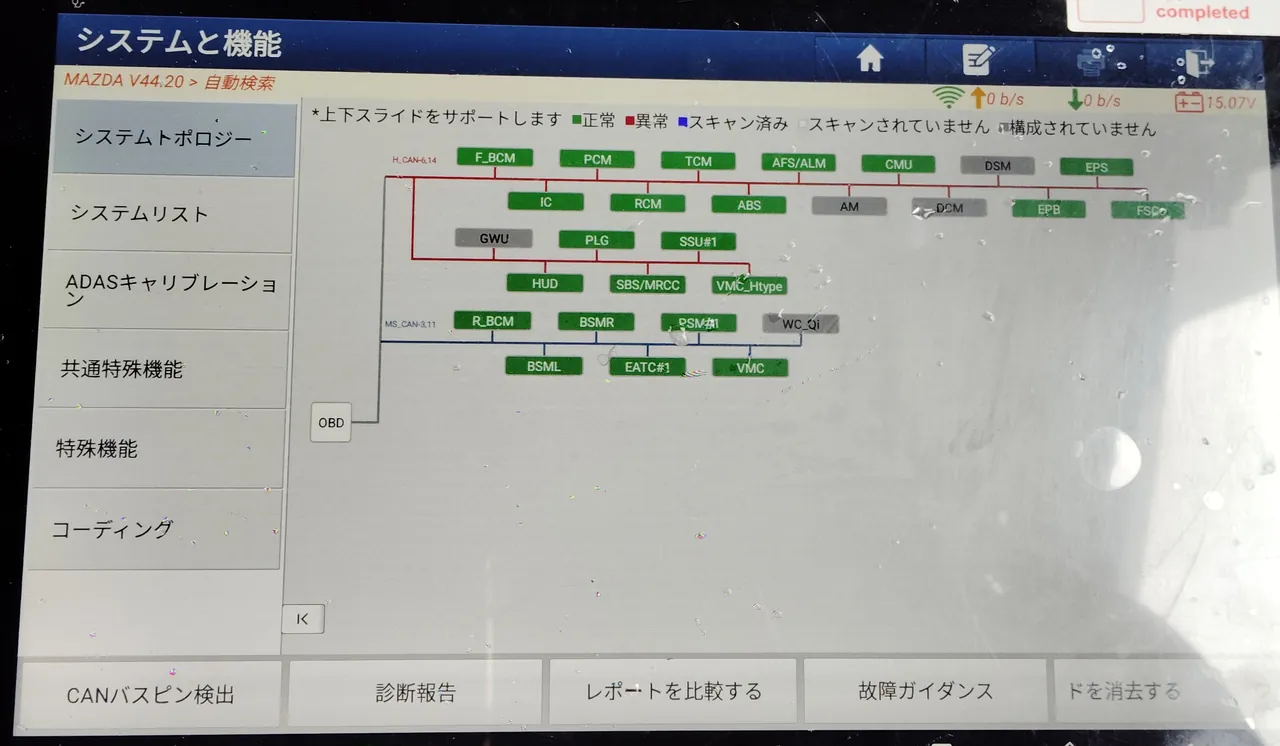 マツダ CX-5の組付け後、診断機のシステムトポロジーの画面。緑と灰色の箱が並び、赤い異常の表示はない