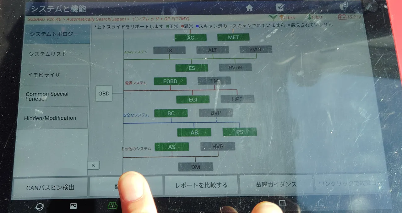 インプレッサの組み上げ後に診断機で開いた画面。「SUBARU」から「インプレッサ」「GP」へ続く行の下に、緑と灰色の箱が並ぶ