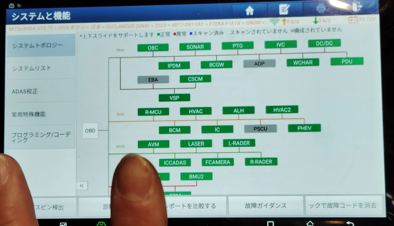 アウトランダーPHEVの修理後に診断機で表示したシステムトポロジー。見えている範囲は白いOBDのほか緑と灰色で、赤の箱はない