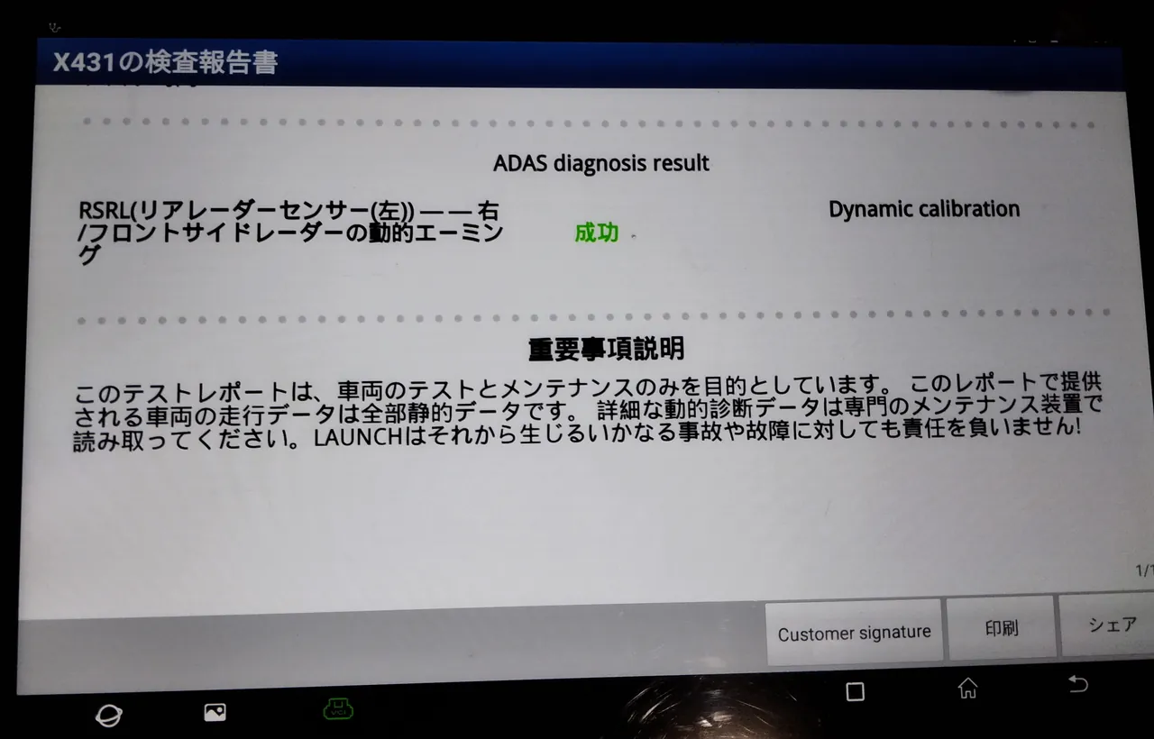 CX-60につないだ診断機の画面。項目「RSRL(リアレーダーセンサー(左))」の調整(エーミング)は「成功」