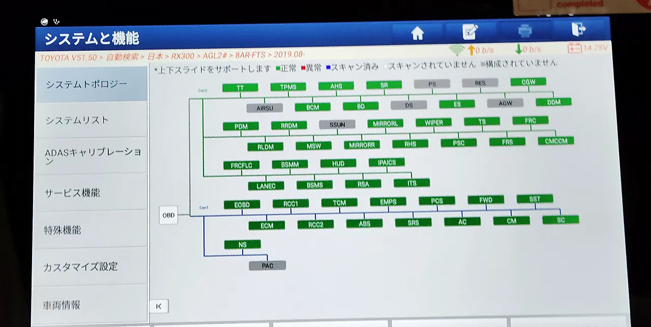 塗装のあとにレクサスRXへつないだ診断機の、システムを一覧にした画面。緑と灰色の箱が並び、見えている範囲に赤(異常)の箱はない