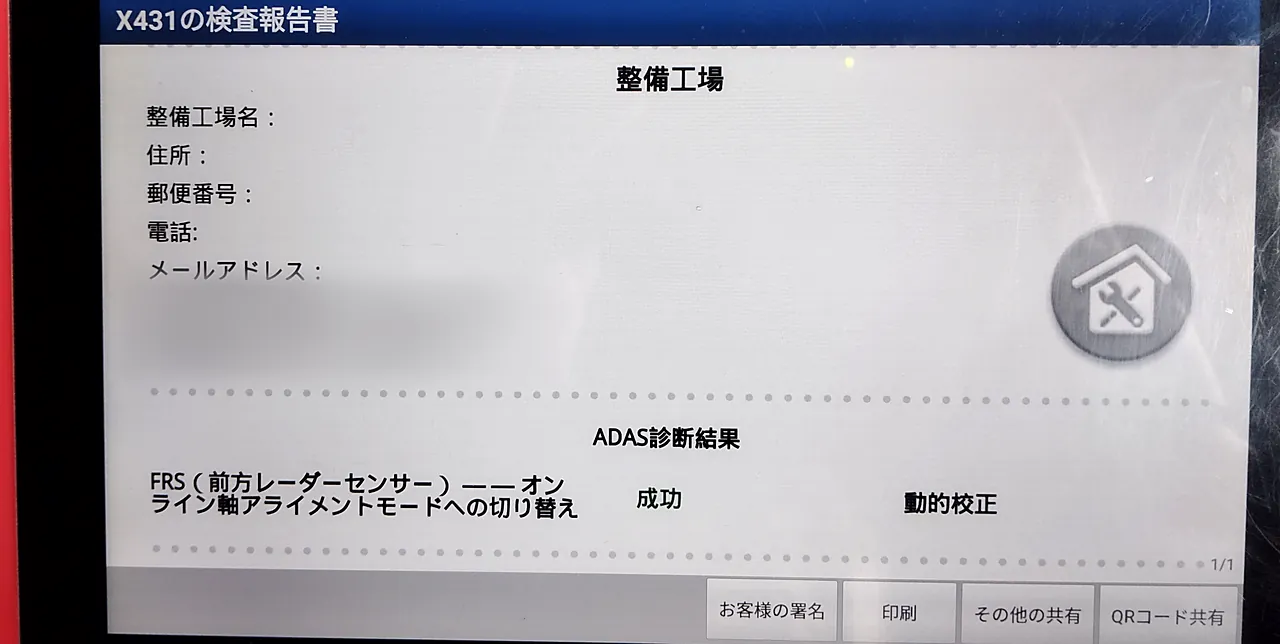 40系アルファードの診断機の検査報告書。FRS（前方レーダーセンサー）の行に、モードへの切り替えの「成功」と「動的校正」