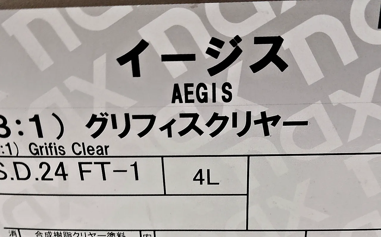 クロストレックで使ったクリヤーの缶。ラベルに「イージス」「グリフィスクリヤー」の文字
