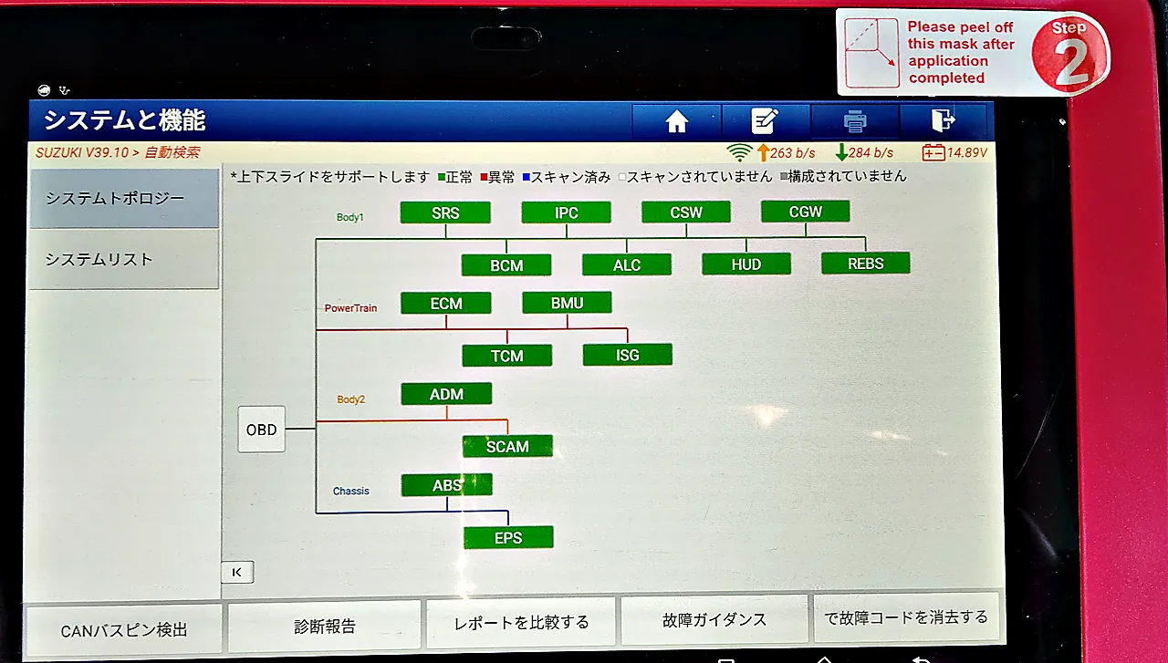 修理後のソリオにつないだ診断機の画面。自動検索で表示された16のシステムの箱がすべて緑(正常)。左の白い箱は「OBD」