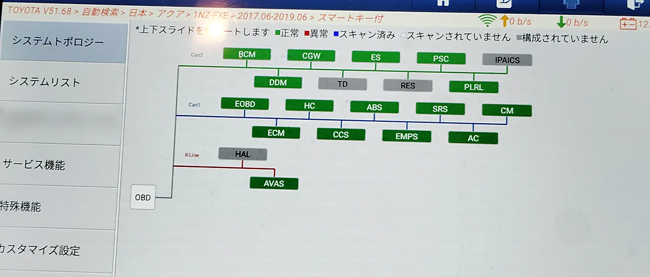 修理後の初代アクアにつないだ診断機の画面。トヨタ用の自動検索で読み込み、見えている範囲に赤(異常)の箱はなし