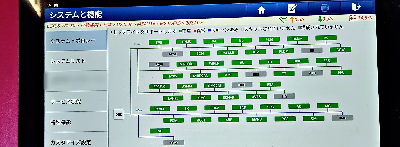 修理後のレクサスUX250hにつないだ診断機の画面。システムの箱は緑と灰色で、見えている範囲に赤（異常）はない
