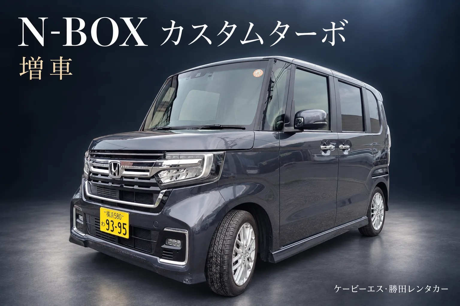 令和5年式のN-BOX カスタム EX ターボ(グレー)。ナビとバックカメラ付き(勝田レンタカー)