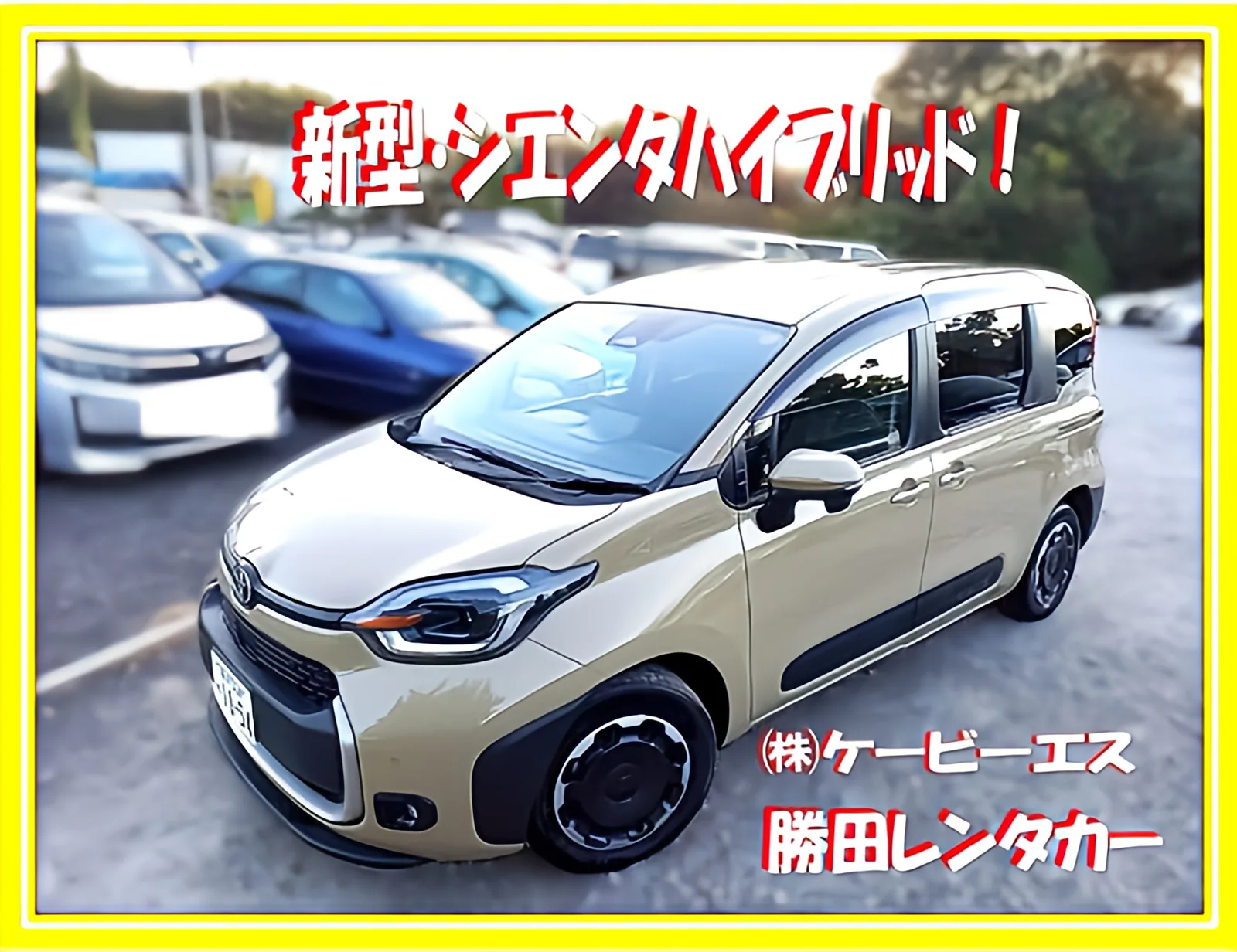 シエンタの修理中に借りられる勝田レンタカーの車 シエンタ ハイブリッド 7人乗り(ベージュ)